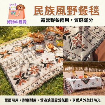 🏕️【防潮露營毯】加厚野餐墊兩用★帳篷地墊×沙發墊✨ 波西米亞風設計🌿桌墊桌布✅折疊便攜 Ins風網紅推薦🔥野餐露營必備