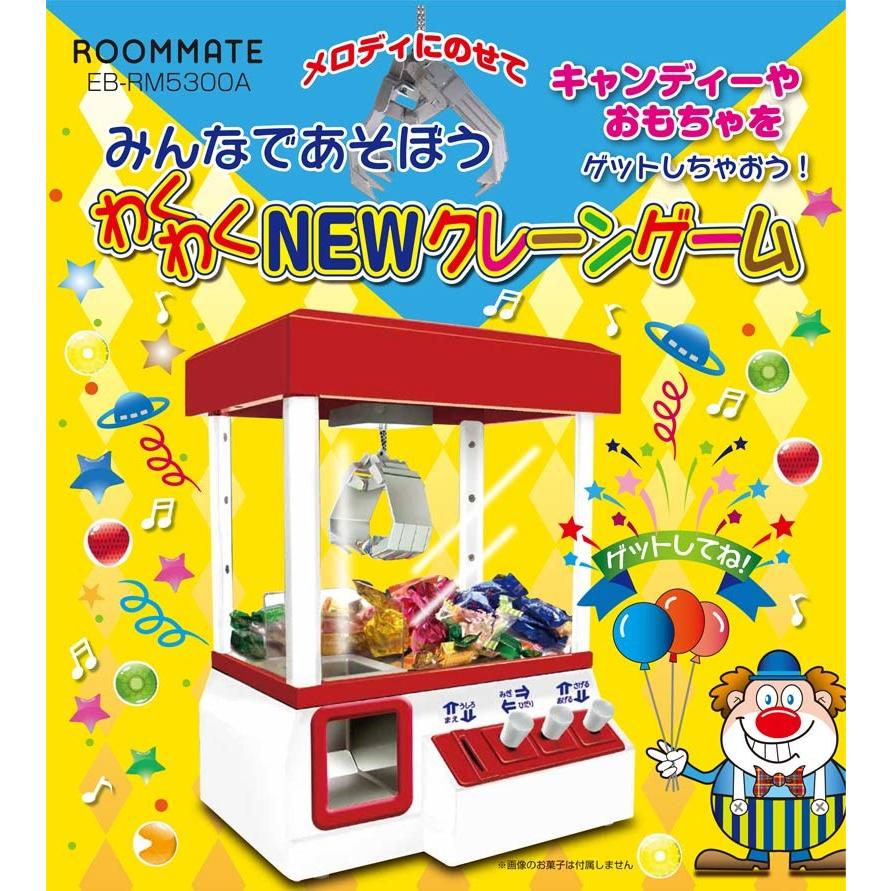 ROOMMATE わくわくNEWクレーンゲーム おもちゃ UFOキャッチャー EB-RM5300A | LINEショッピング