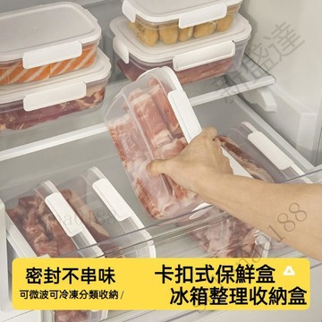 新盛達鋪✴️冰箱收納盒 卡扣式保鮮盒 食品級 冷凍肉專用儲物盒 可微波爐加熱 保鮮盒 分裝盒 冷凍密封盒 凍肉盒