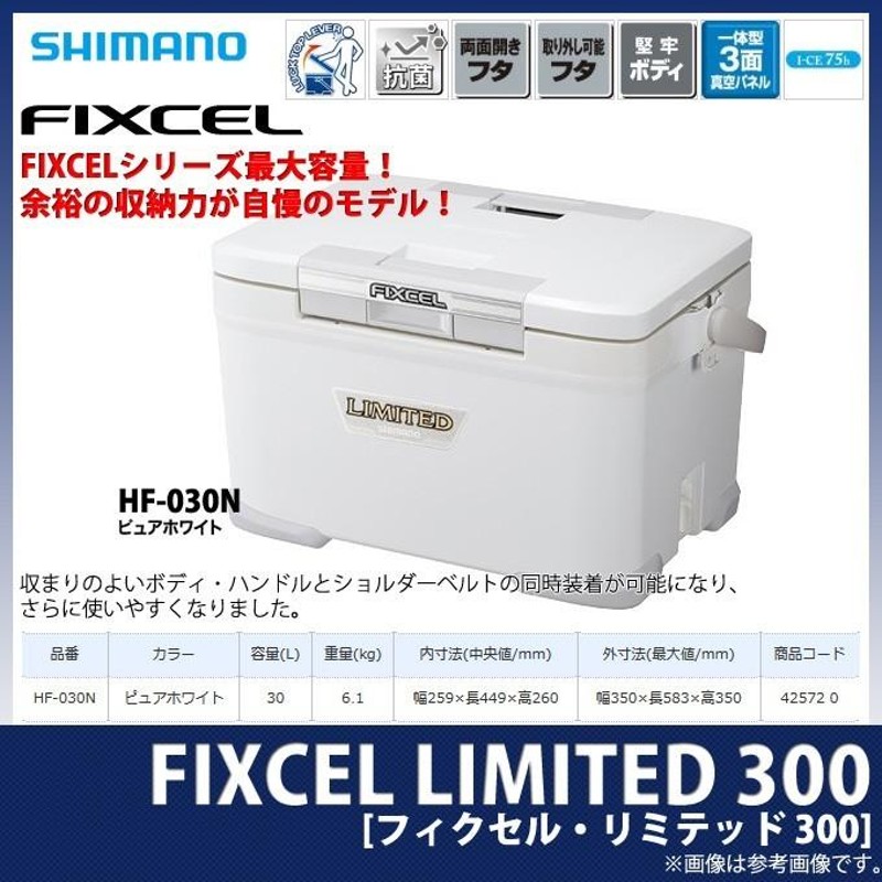 シマノ クーラーボックス FIXCEL LIMITED フィクセル 30L （シマノ  