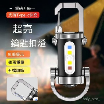 🔥臺灣出貨24H🔥便攜旅行戶外腰掛鑰匙扣強光手電筒多功能應急充電超大泛光亮hhfoof