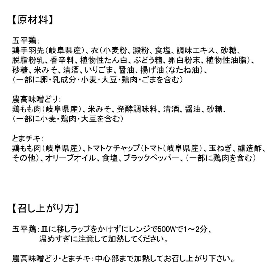 (冷凍) 岐阜県東濃３高校×トーノーデリカ　恵那どり詰合せ   鶏肉 味付肉 鶏もも肉 手羽先