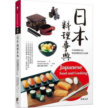 日本料理事典 - 日本料理的詳細介紹與製作方法。