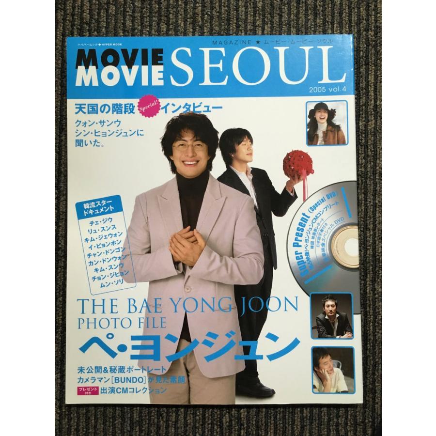 Magazine・ムービー・ムービー・ソウル vol.4 (HYPER MOOK)