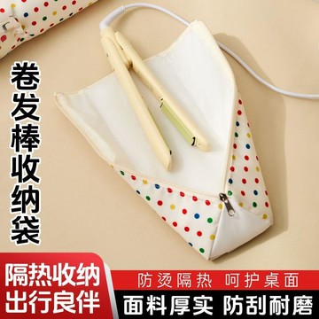本島✈️波點捲髮棒收納包 捲髮棒收納袋 直髮器收納袋 出差旅行捲髮棒收納袋 隔熱防水可懸掛 捲髮棒直板夾收納整理袋