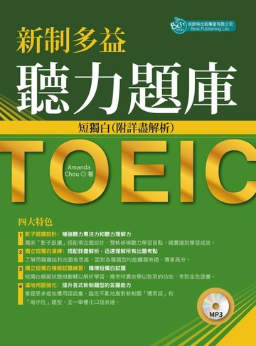 新制多益聽力題庫：短獨白，附詳盡解析[二手書_良好]