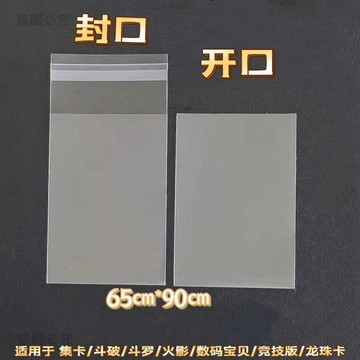 新品推薦🌟65*90透明卡套 封口開口集卡拍立得自封袋 卡牌保護卡膜 防刮防塵 卡片收納 收藏展示 839E