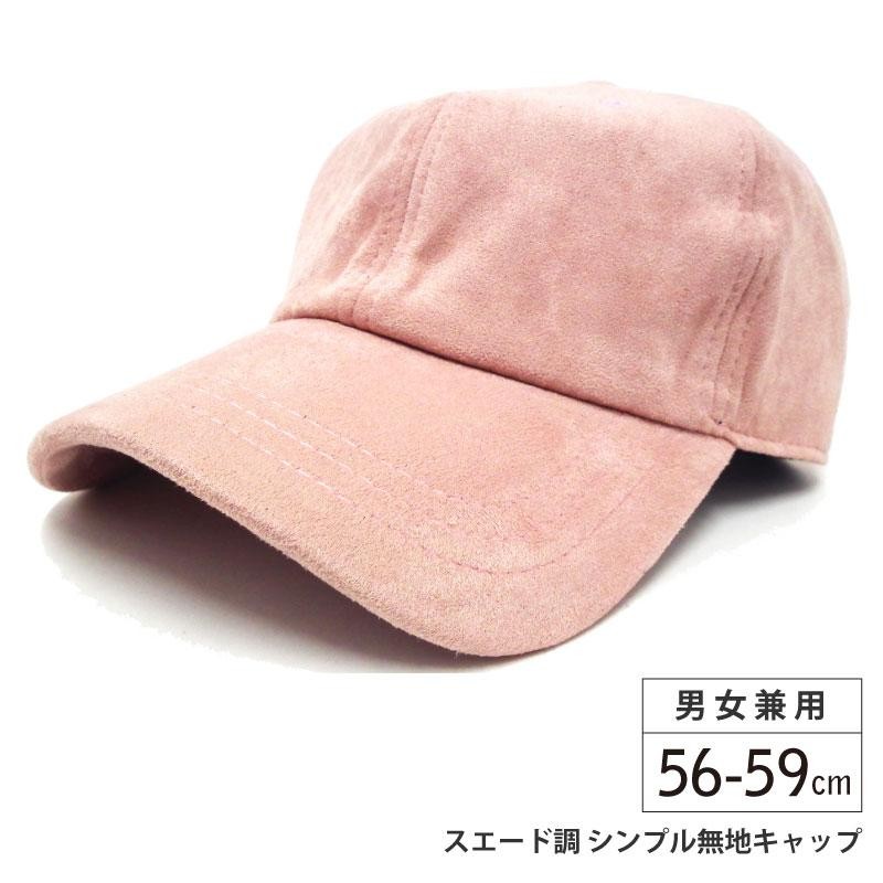 帽子 キャップ レディース 冬 無地 フェイク スウェード ピンク cap