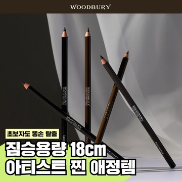 WOODBURY Eye Brow Hard Texture