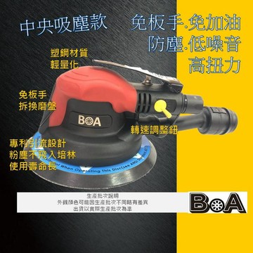 【BOA】6吋 氣動磨光機 研磨機 打蠟機 打磨機 研磨 汽車美容 拋光 氣動工具 免加油 免板手