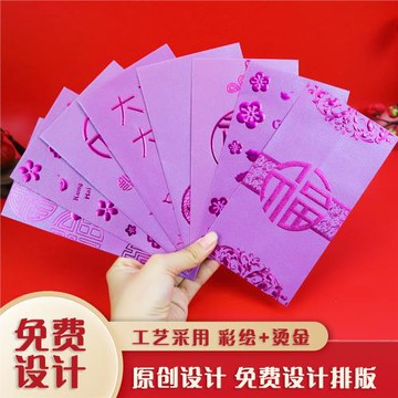 洋氣創意新年紫色浮雕燙金利是封紫氣東來過年壓歲回禮通用紅包