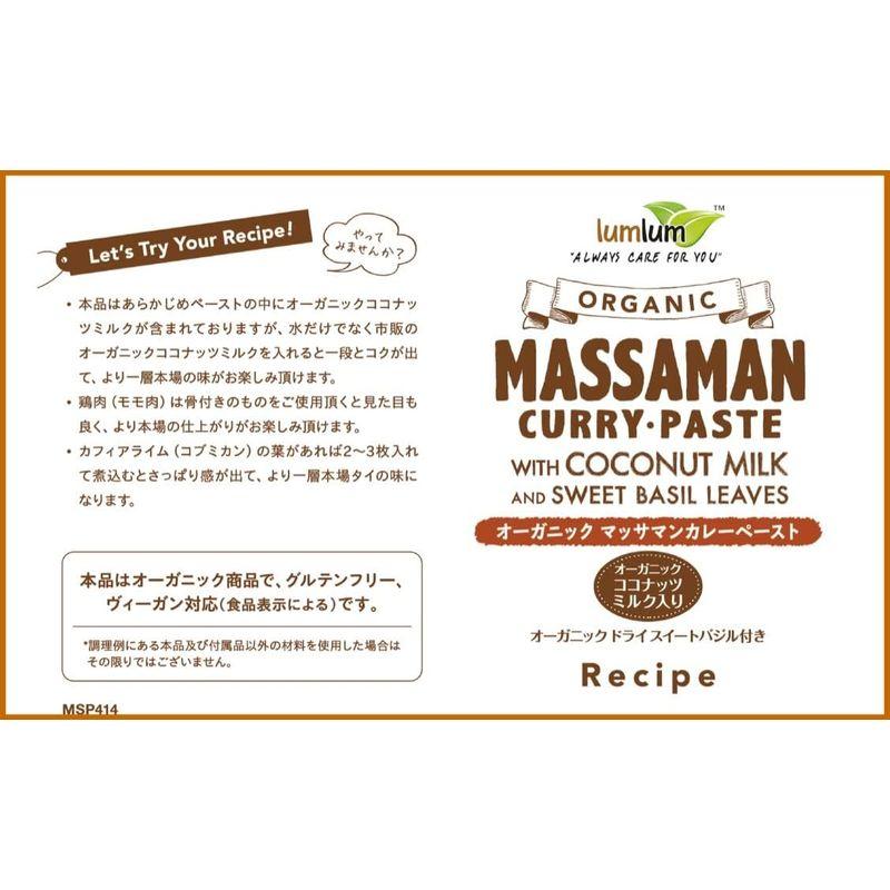 オーガニック マッサマンカレーペースト 100g有機JAS認定・ビーガン認定・グルテンフリー本場タイ産 Organic Massaman C