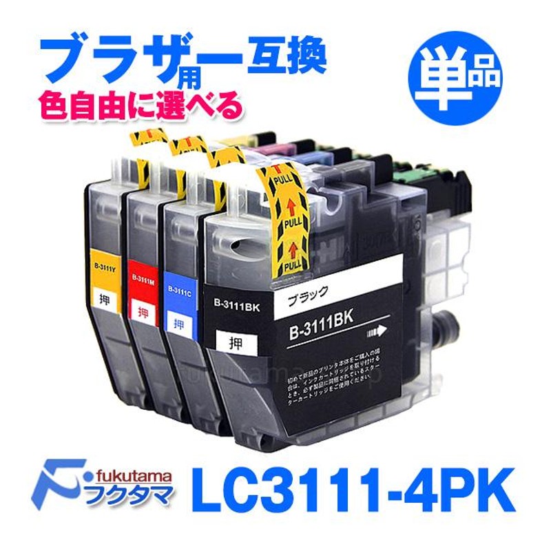 LC3111 単品×1 品番選べる互換インク プリンター インク ブラザー