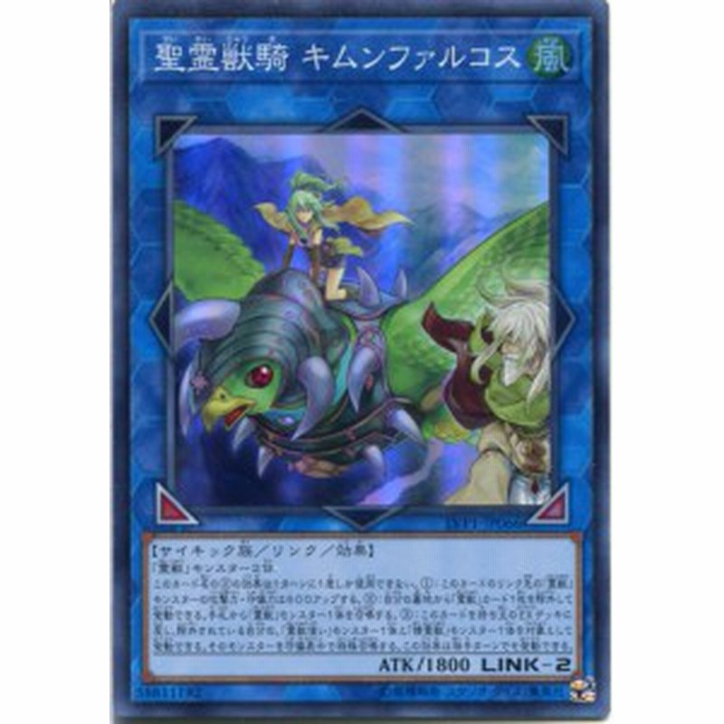 精霊獣騎 キムンファルコス Lvp1 Jp066 スーパーレア 風属性 Link 2 遊戯王カード 通販 Lineポイント最大1 0 Get Lineショッピング
