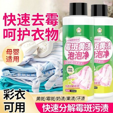 ✨好物優選✨衣物去黴斑去黃漬汗漬果漬洗衣服去汙去黃洗白除黴通用去漬清潔劑 PLM0