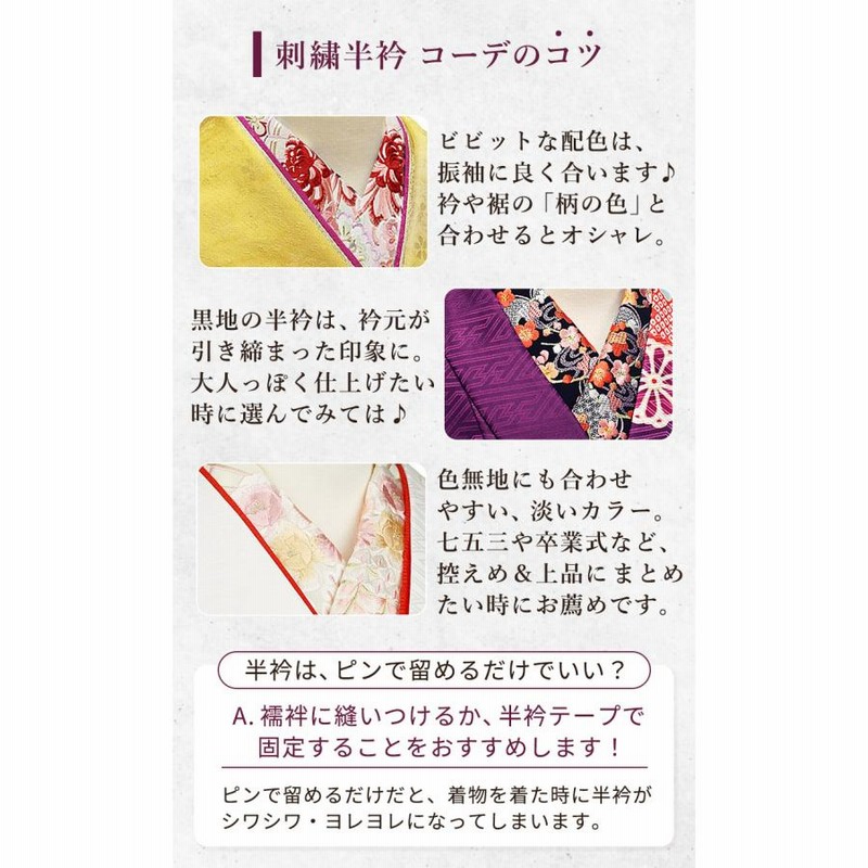確認用追加画像高級刺繍半衿