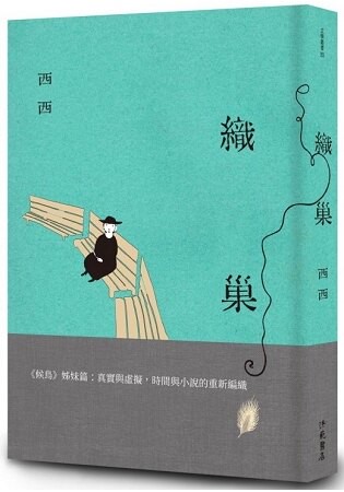 織巢