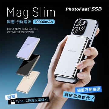 【PhotoFast】SSB MagSlim防爆充 固態行動電源 10000mAh