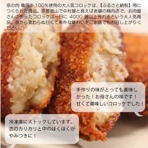 ふるさと納税 京都嵐山のお肉屋さん中村屋総本店の名物コロッケ1パック（10個入） ≪ 京の肉 老舗 冷凍≫ 京都府亀岡市