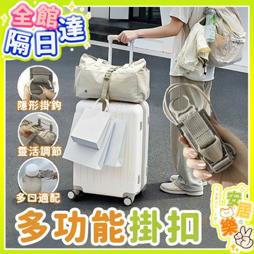 行李箱掛扣 旅行收納捆綁帶 行李掛扣 扣環掛鉤 行李箱掛扣 束帶扣環 防掉扣環 伸縮扣環 行李箱綁帶 外置掛鉤 整理帶