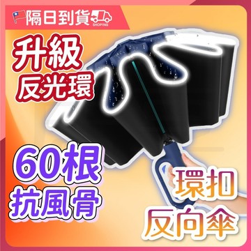 【蝦皮最低價🔥超大傘面】反光反向自動傘 反向自動傘 32骨雨傘 自動傘 雨傘 自動傘反向 反向傘 高爾夫球傘 遮陽傘
