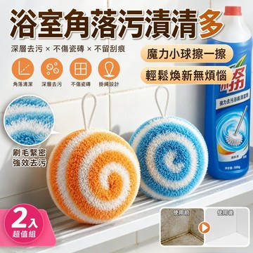 🔥桃園有貨🔥桌面魔力清潔球廚房衛生間浴室檯面水池浴缸洗手盆水龍頭清潔刷