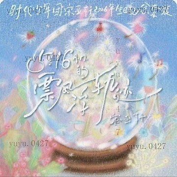 官方正版 TNT時代少年團 宋亞軒 2026年生日紀念套裝 無卡全套 小卡 拍立得 隱藏卡 熱靴蓋 手寫信 撕拉片 掛鏈
