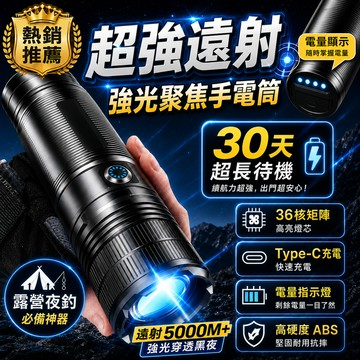 台灣出貨🔥手電筒（型號:BL-S86） 超亮五檔 手電強光遠射 可變焦 便攜手電筒 強光手電筒 LED手電筒 大炮手電筒