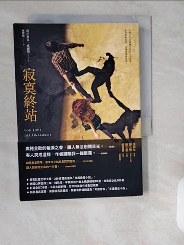 【書寶二手書T7／翻譯小說_XXA】寂寞終站_班尼迪克‧威爾斯,  姬健梅