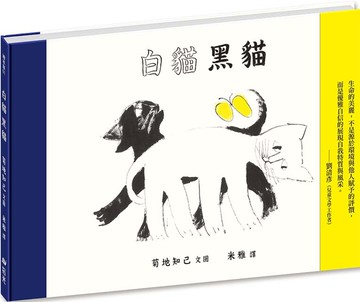 白貓黑貓