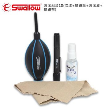 Swallow 清潔組合10(吹球+拭鏡筆+清潔液+拭鏡布)