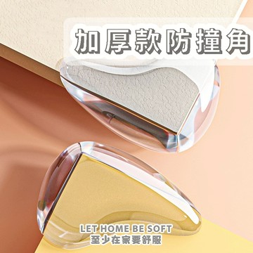 現貨｜加厚水滴型防撞角 桌角防護矽膠墊護角 桌角墊 桌腳防撞條 L防撞角 防撞墊 三面防撞角 圓球防撞角