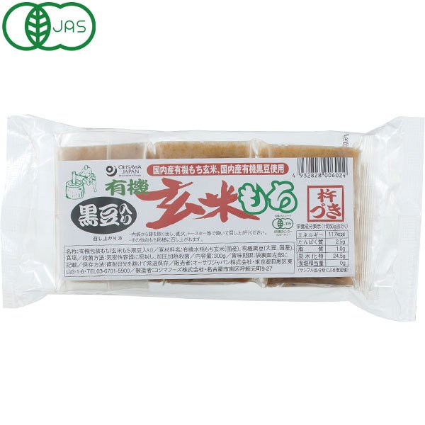 有機黒豆入玄米もち（300g（6個入）） オーサワジャパン