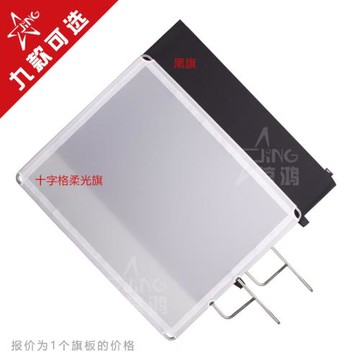 影視攝影不銹鋼黑旗/十字柔光白旗板 遮光板減光支架柔光屏擋光板