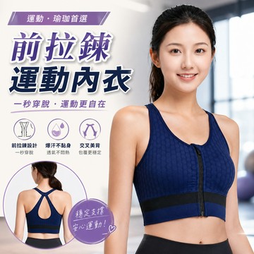 【現貨速發】 運動內衣 前開拉鍊背心 可拆胸墊 內側擋布 幾何背部 加寬下擺 跑步健身 #186
