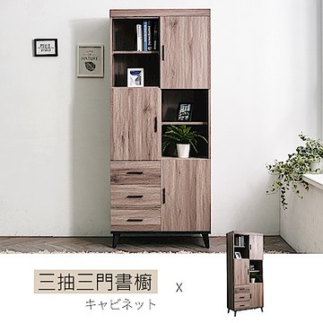 時尚屋 克里斯木心板2.7尺三門三抽書櫥 寬80.8x深39.8x高194.5cm