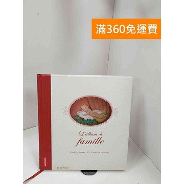 【雷根360免運】【送贈品】L'album de famille - Fréd #八成新【P-Q1803】