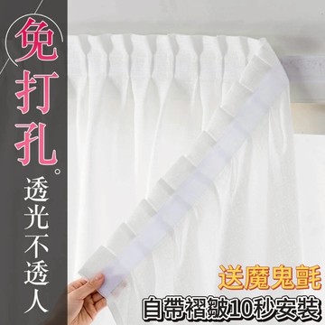 【窗簾-送魔鬼氈】📢 免打孔粘貼式 安裝窗簾出租屋ins風窗簾飄窗遮光小短簾 遮光 窗簾 魔鬼氈 魔鬼氈窗簾 全遮光窗簾