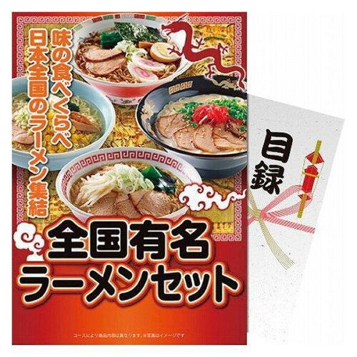 パネもく 全国有名ラーメンセット ra-zyr40-wb