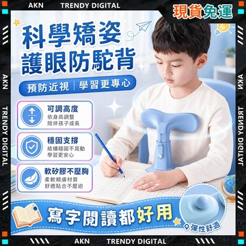 🥇現貨隔日達🥇 無包裝免運 坐姿矯正器 兒童坐姿矯正器 寫字矯正器 駝背矯正器 視力保護器 糾正寫字讀寫姿勢 學習禮物