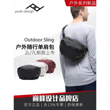 PD巔峰設計Outdoor Sling7L戶外單肩攝影包旅行通勤騎行斜跨包2L