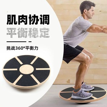 24H接單🚛木質平衡闆感統協調功能性核心力量訓練闆康複籃球訓練瑜伽平衡盤
