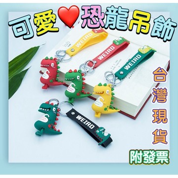 鑰匙圈 鑰匙扣 恐龍鑰匙圈 恐龍吊飾 可愛小恐龍鑰匙圈掛飾 鑰匙掛件 玩偶公仔鑰匙扣 網紅創意包包吊飾 書包背包吊飾