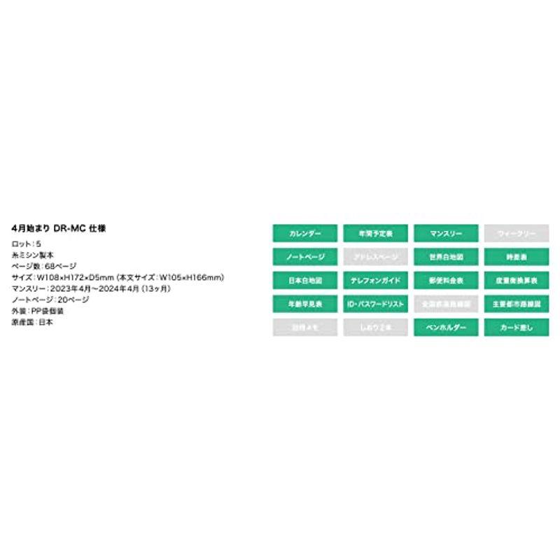 エルコミュ ン マトカ 手帳 2023年 4月始まり コンパクト マンスリー ミニミニ クラブ DR-MC-263