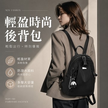 『現貨＆滿額折抵 』【逗町美居家】輕盈時尚後背包女 防潑水牛津布雙肩包 大容量通勤背包 休閒旅行女包