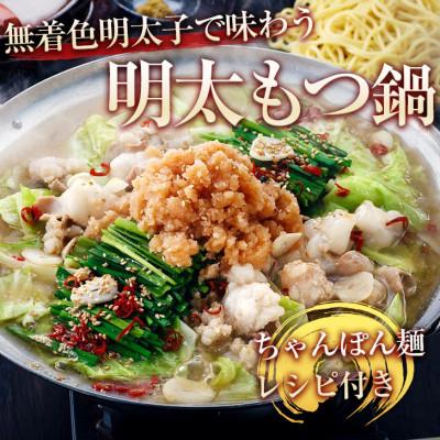 ふるさと納税 芦屋町 厳選国産牛もつ鍋(2〜3人前)と無着色辛子明太子(600g)満足セット