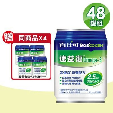 【美國百仕可 BOSCOGEN】速益復Omega-3配方營養素 2箱組(24罐/箱 麩醯胺酸)