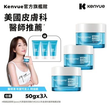 露得清 水活保濕特惠組 (水活保濕凝露/無香特潤凝霜/水活保濕晚霜50g ) x3入 超值組【官方旗艦館】