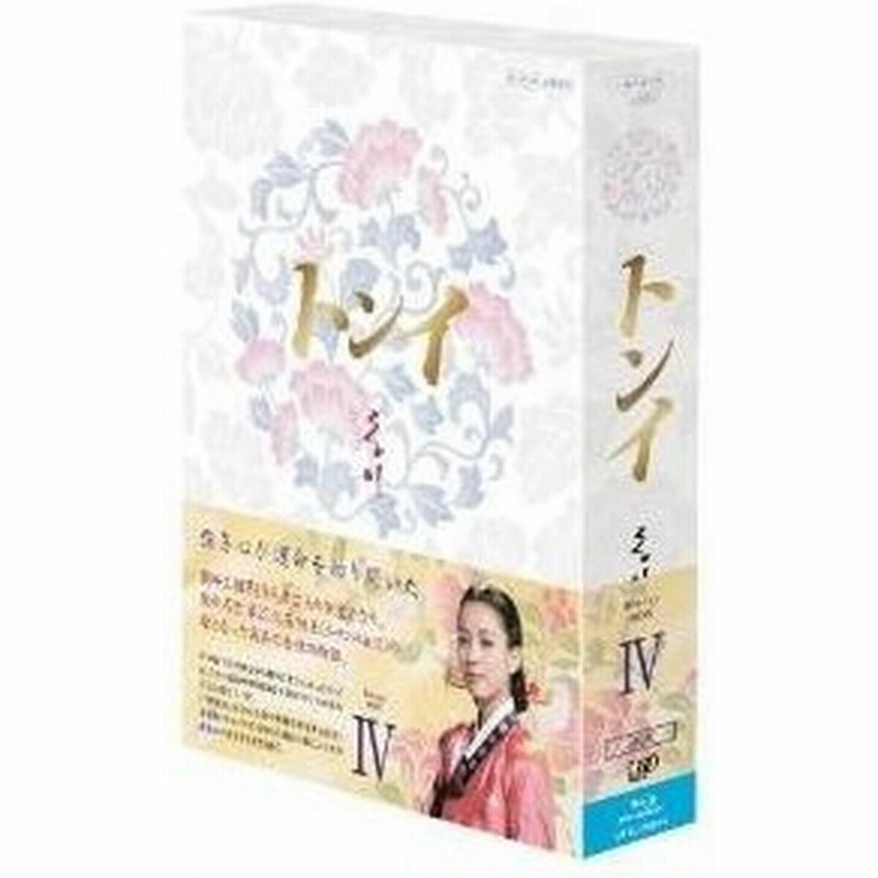 超歓迎 海外tvドラマ Boxiv Blu Ray Blu Ray トンイ その他海外tvドラマ Sutevalle Org