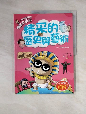 【書寶二手書T1／少年童書_ZEY】漫畫大百科-精采的歷史與藝術_鐵皮人美術